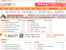 Tablet Screenshot of djxinxi.com